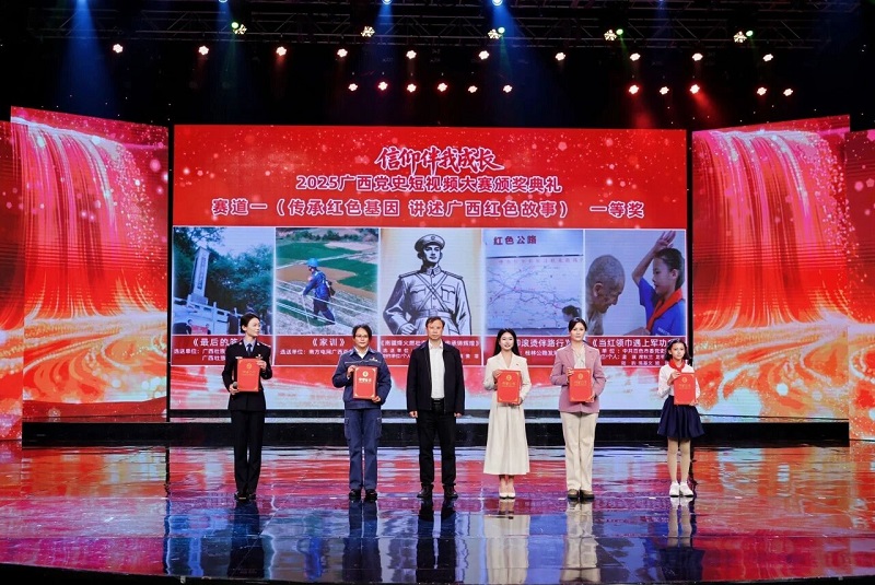 【喜报】| 一等奖！《信仰滚烫伴路行》在2025广西党史短视频大赛获佳绩